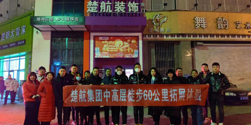 逼逼网PP一场60公里徒步，一次楚航精神的升华